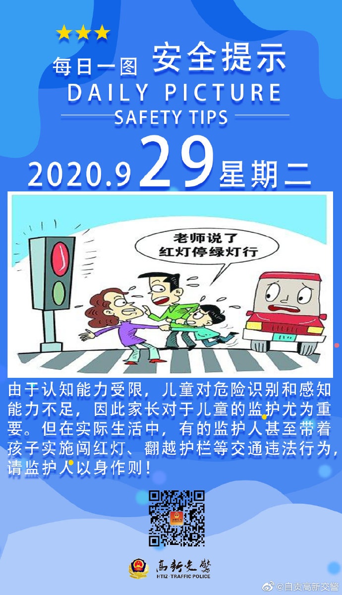 #安全提示每日一图# 请以身作则！-1.jpg