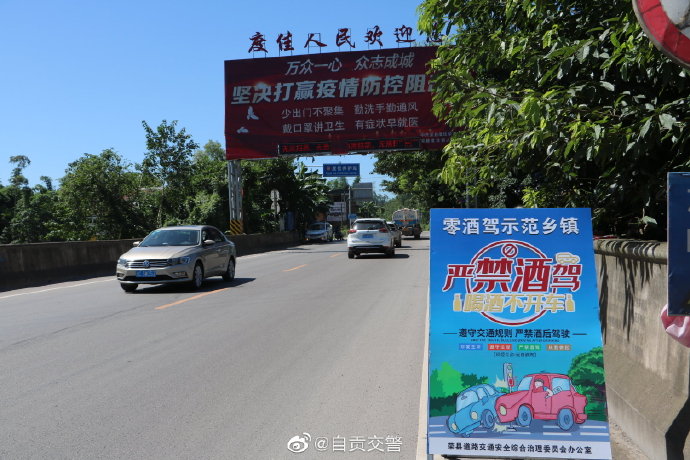 【自贡市第二批 “零酒驾”创建街道（乡镇）公示】-6.jpg