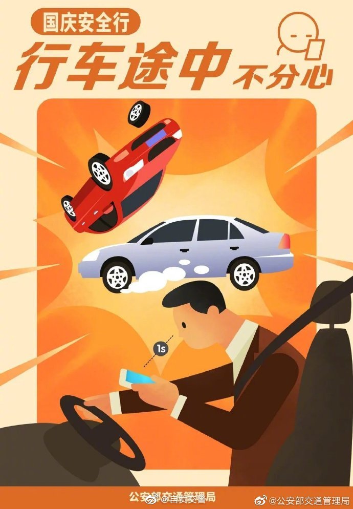 【迎金秋庆团圆  自驾行要安全】-2.jpg