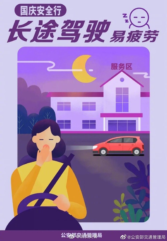 【迎金秋庆团圆  自驾行要安全】-3.jpg