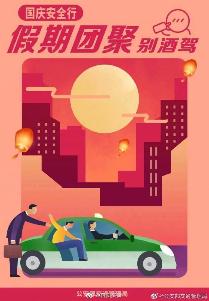 【迎金秋庆团圆  自驾行要安全】-1.jpg