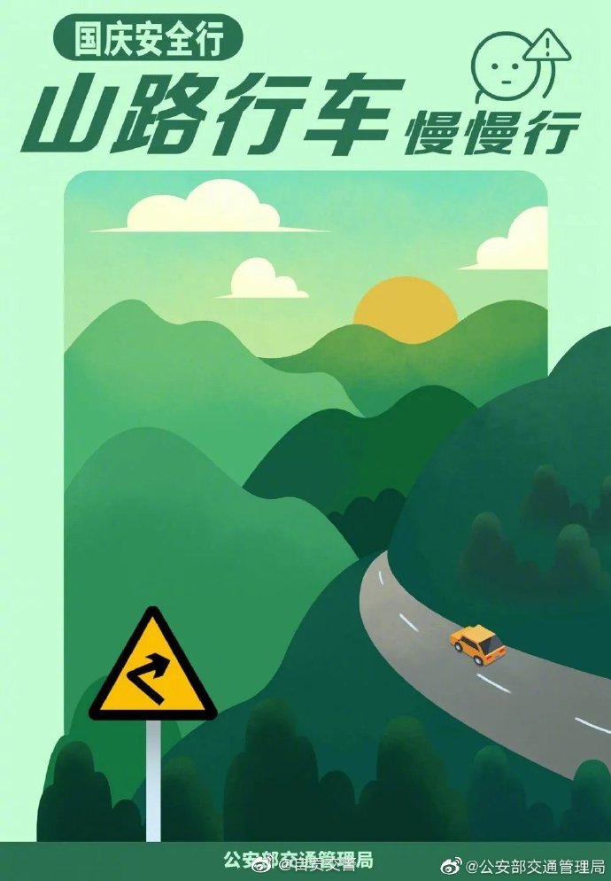 【迎金秋庆团圆  自驾行要安全】-5.jpg