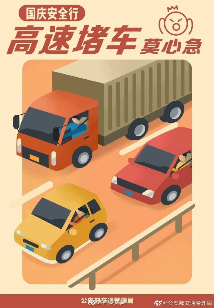【迎金秋庆团圆  自驾行要安全】-6.jpg