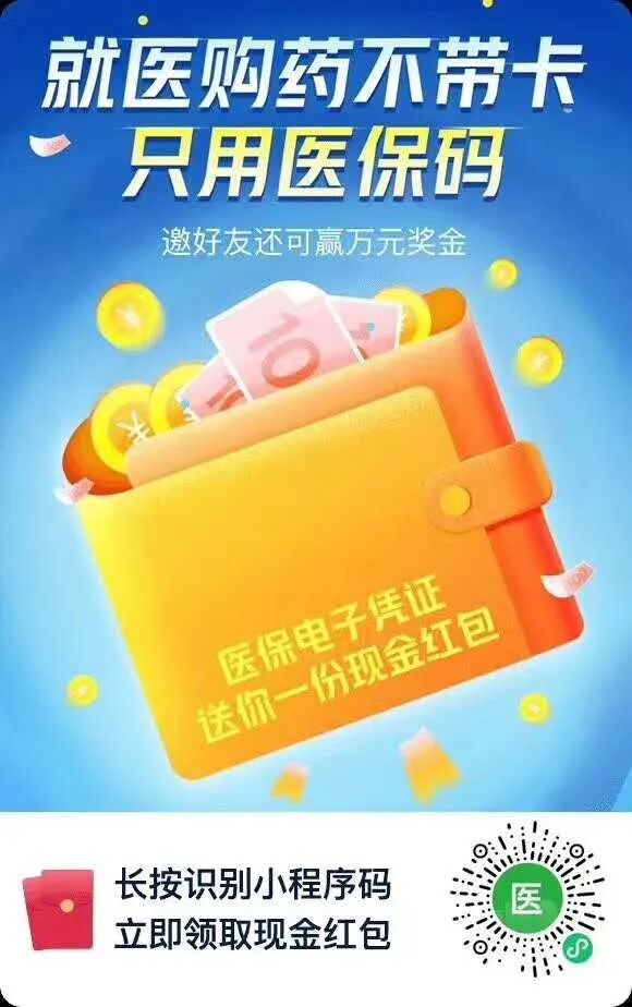 医保电子凭证来了！今后自贡市民挂号购药不需要带医保卡-2.jpg