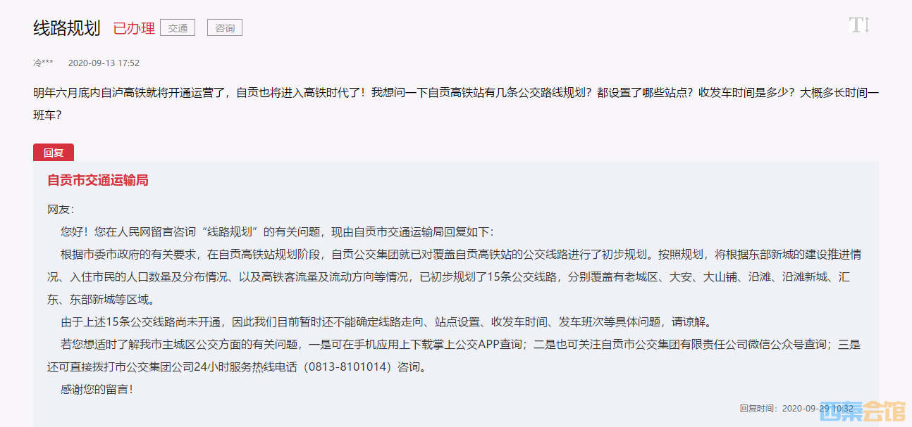 想问下自贡高铁站有几条公交路线规划？-1.png