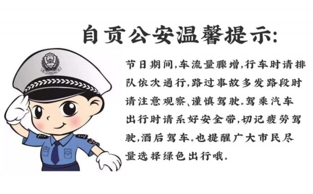 双节出行攻略，请收好这份提示！-4.jpg
