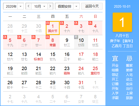 双节出行攻略，请收好这份提示！-1.jpg