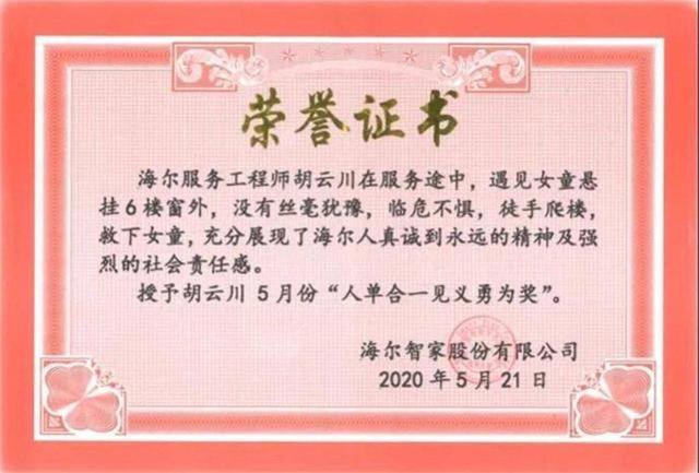 四川公示18名见义勇为后选人，富顺海尔胡云川入选-2.jpg