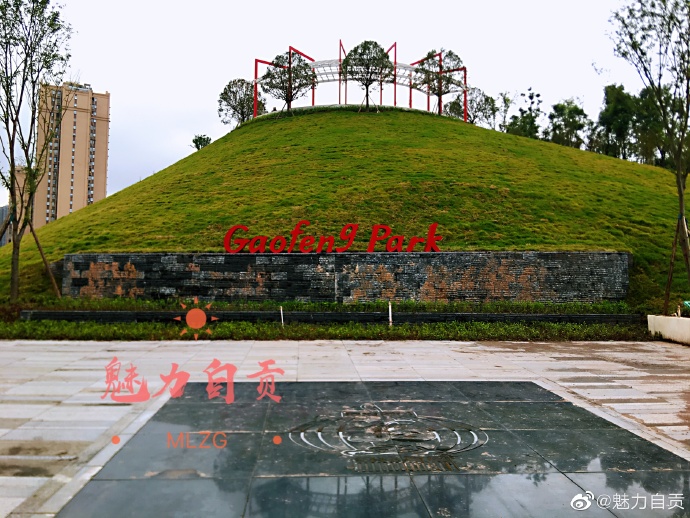 #自贡#自贡首座山地主题公园修成这样啦！-2.jpg