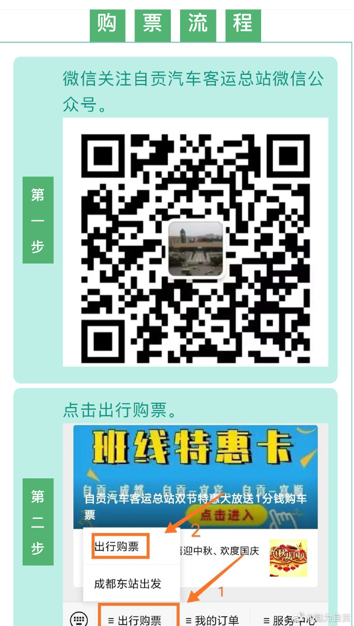 #自贡#自贡也可以买成都东站发往各地的车票咯-2.jpg