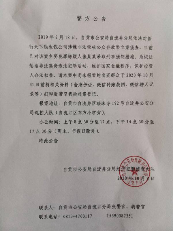 微信投资可获丰厚回报？四川自贡警方征集非法吸收公众存款案受害人线索-1.jpg