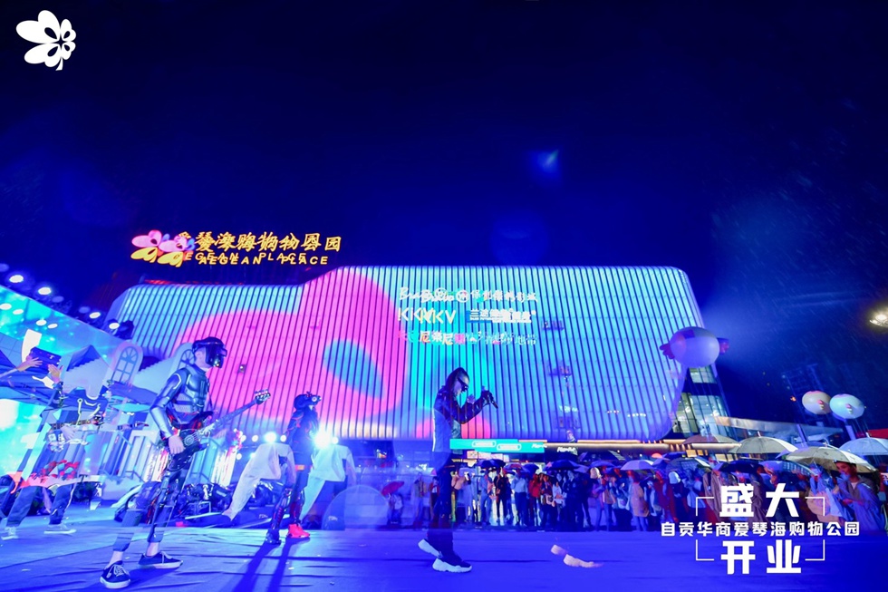 自贡华商爱琴海购物公园盛启 解锁盐都商业新版图-4.jpg