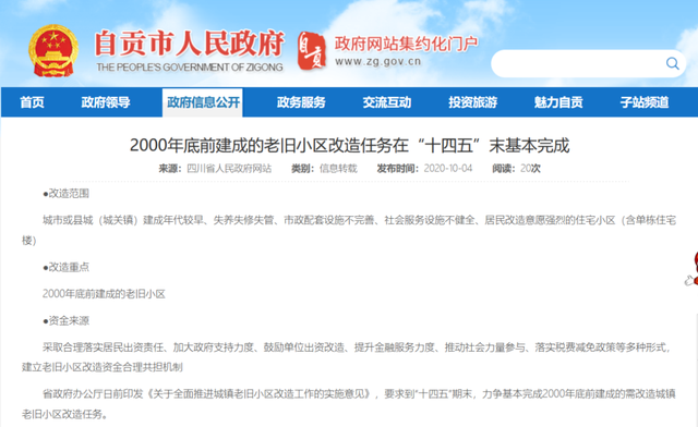 好消息！自贡这些老旧小区，将成为重点改造对象！-1.jpg