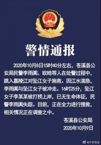 揪心！四川一民警因救落水女孩失联-1.jpg