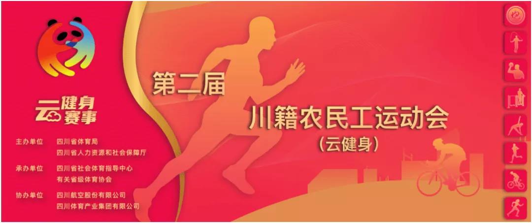 自贡籍农民工朋友！第二届川籍农民工运动会（云健身）来了，奖品多多等着你！-3.jpg