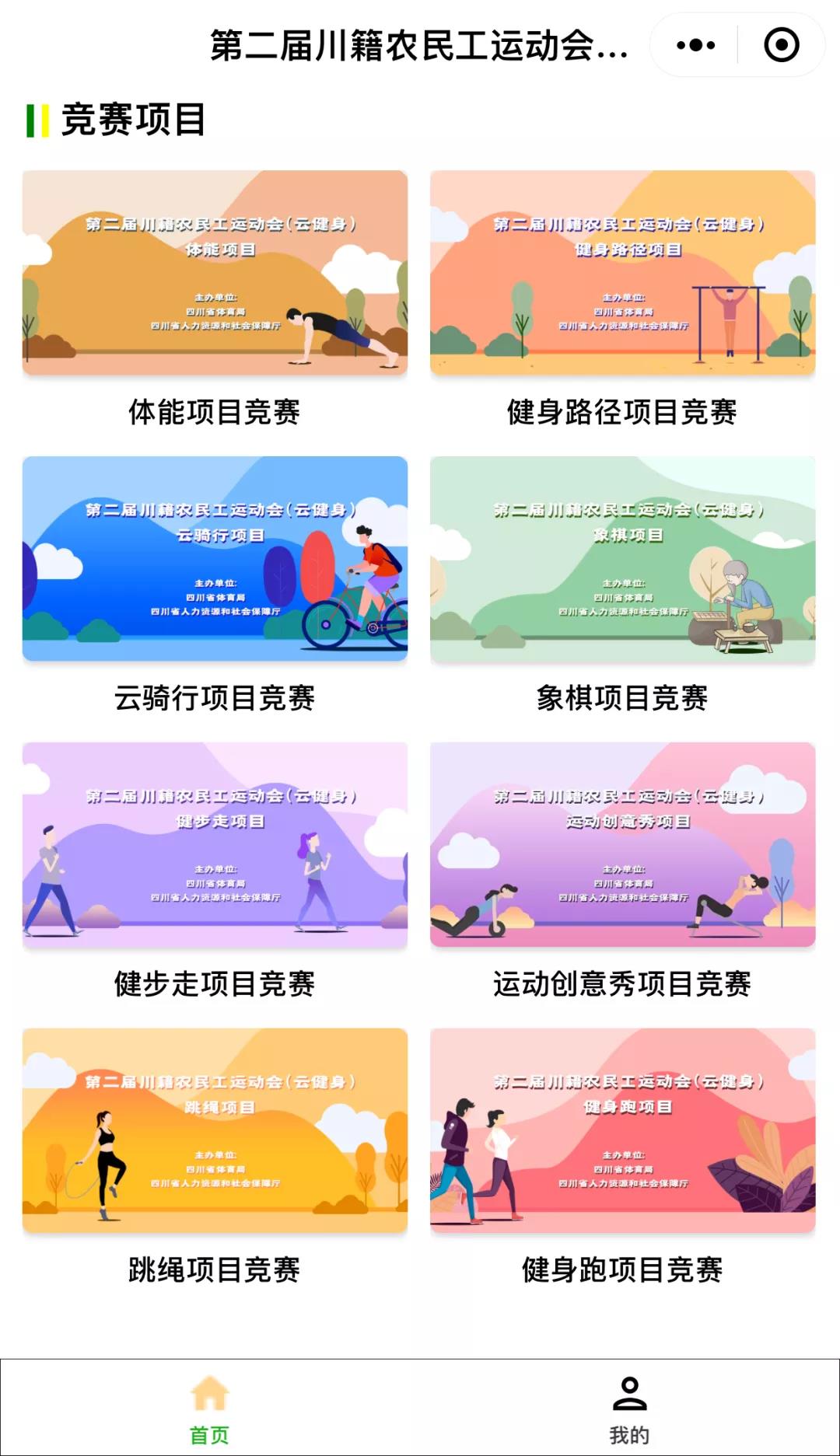 自贡籍农民工朋友！第二届川籍农民工运动会（云健身）来了，奖品多多等着你！-6.jpg
