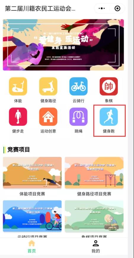 自贡籍农民工朋友！第二届川籍农民工运动会（云健身）来了，奖品多多等着你！-9.jpg