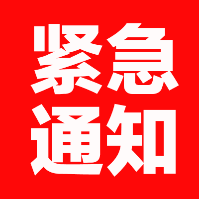 关于2020年延长国庆节假期的通知.docx-1.png