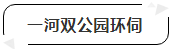 市中心+一河双公园环伺+实景现房+顶复洋楼……这个楼盘值不值？-4.png