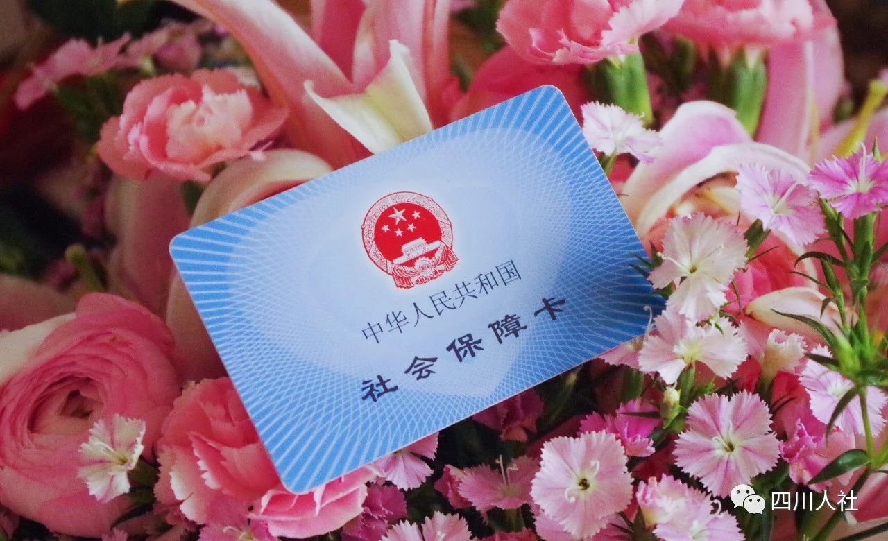 好消息！川渝两地社保卡实现服务“就近办”！-1.jpg