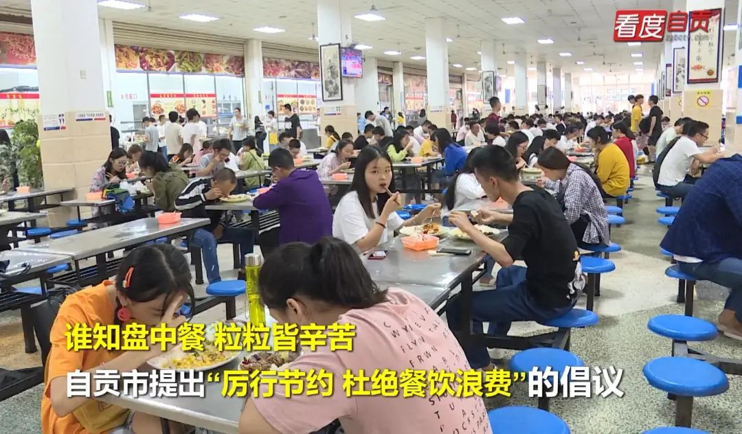 自贡：践行光盘行动 拒绝浪费-2.jpg