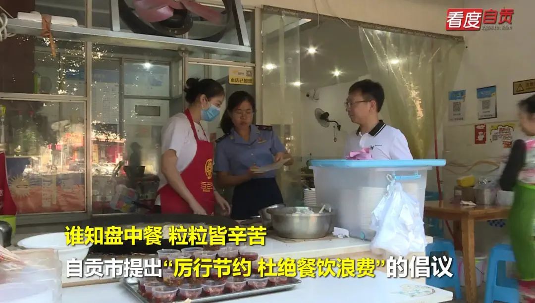 自贡：践行光盘行动 拒绝浪费-4.jpg