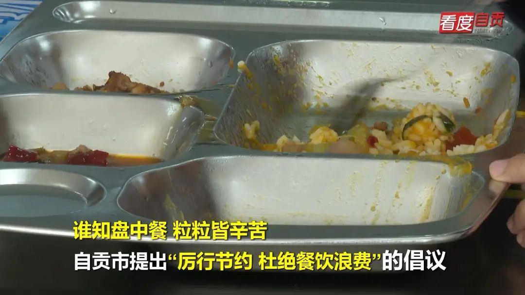 自贡：践行光盘行动 拒绝浪费-3.jpg