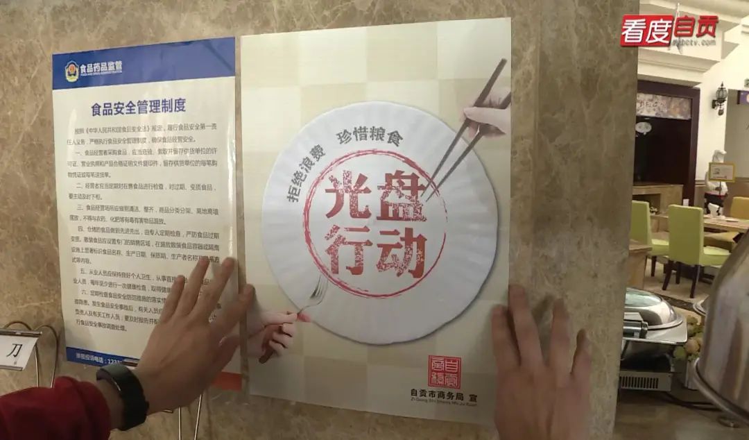 自贡：践行光盘行动 拒绝浪费-5.jpg