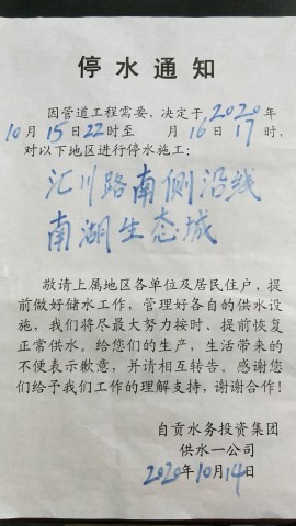 自贡这个地方的朋友们注意了！明天要停水！-1.jpg