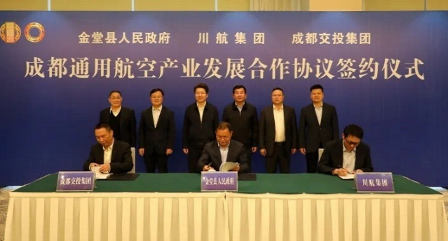 正式注册成立，成都通用机场运营管理有限责任公司来了！-1.jpg