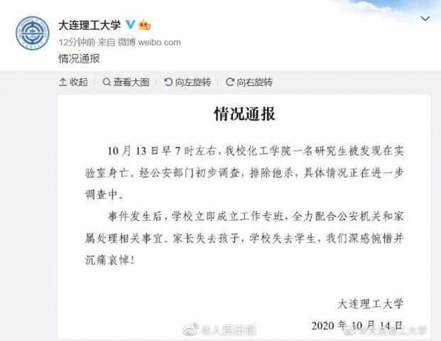 我的天！大连理工一个研三的学生在实验室自杀了......-1.jpg