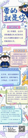 自贡市消防救援支队决定面向社会公开招聘全媒体中心合同制消防文员-1.jpg