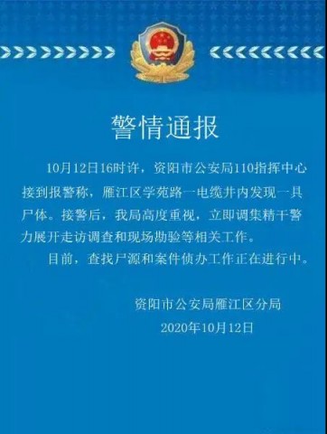 好吓人，四川资阳发现一行李箱中藏了女尸！-2.jpg