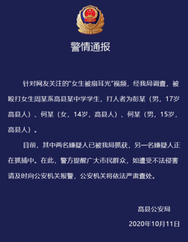 网曝四川高县女生遭人轮番殴打 警方：已抓获两名嫌疑人-1.jpg