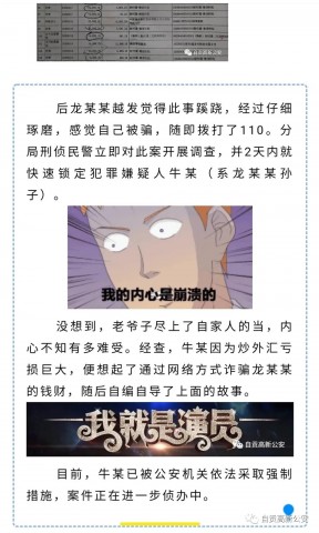 自贡一男子竟然冒充警察，骗取自己爷爷9万余元！（附视频）-2.jpg