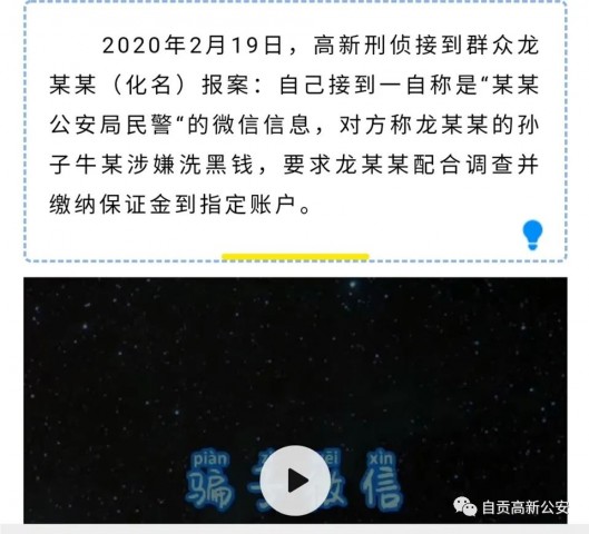 自贡一男子竟然冒充警察，骗取自己爷爷9万余元！（附视频）-1.jpg
