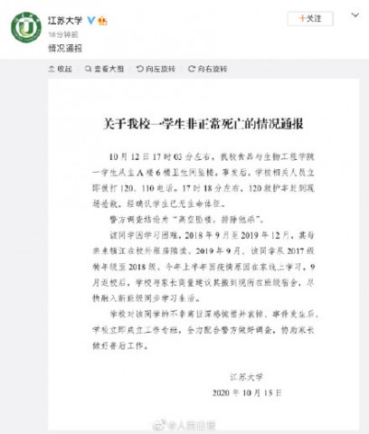 江苏大学通报学生坠楼身亡事件-1.jpg