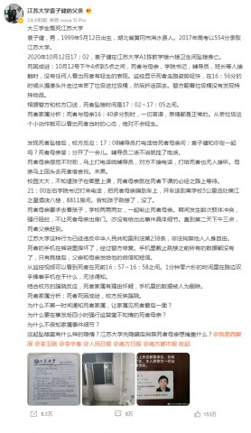 江苏大学通报学生坠楼身亡事件-2.jpg