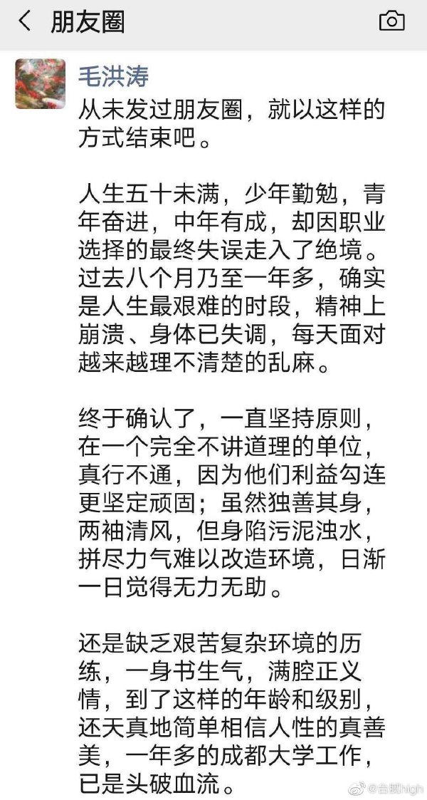 成都大学党委书记毛洪涛的遗体已被找到-2.jpeg
