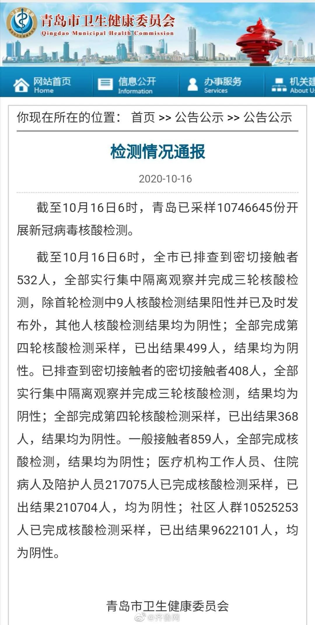 传染源来自CT室！青岛疫情最新通报…-3.jpeg