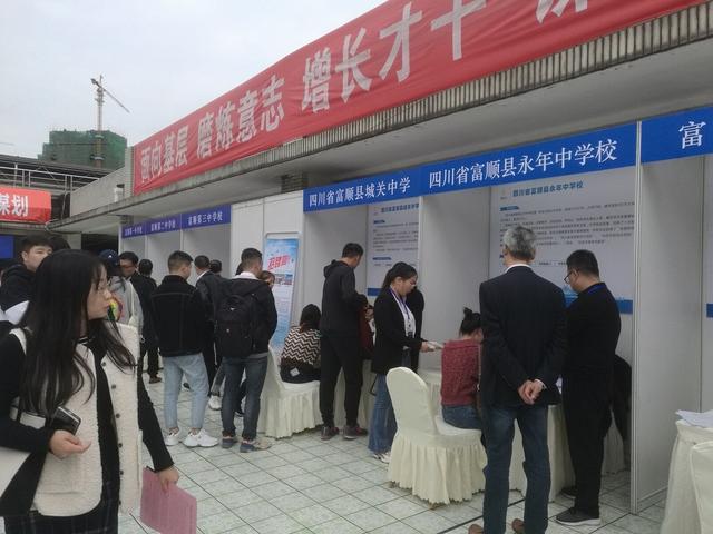 富顺县走进四川师范大学招聘82个教师岗位-1.jpg