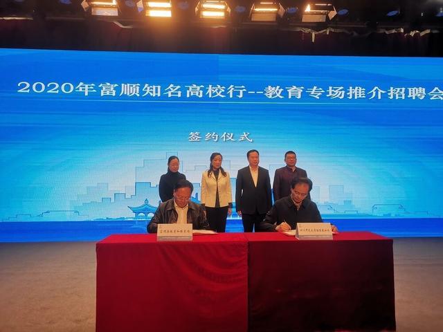 富顺县走进四川师范大学招聘82个教师岗位-4.jpg