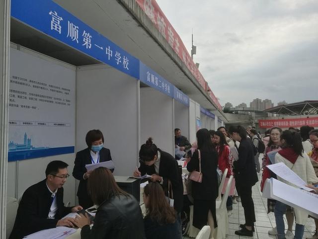 富顺县走进四川师范大学招聘82个教师岗位-2.jpg