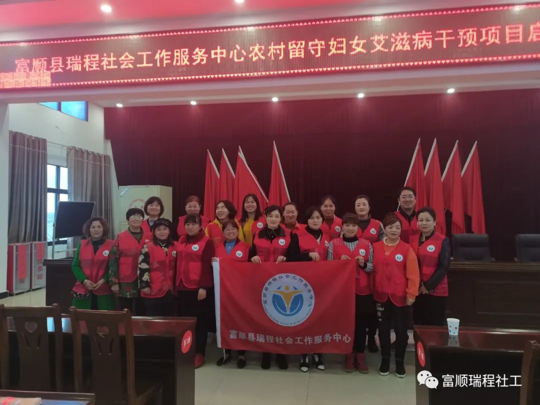 富顺县瑞程社会工作服务中心召开特殊人群干预项目启动暨培训会-4.jpg