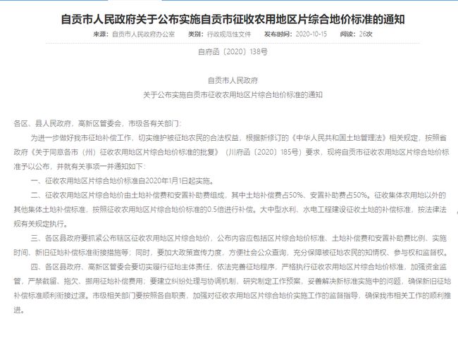 事关自贡征地补偿标准！快算你家能拿多少钱？-2.jpg