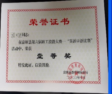 富顺这所学校的两位老师喜提一等奖，快看有你认识的吗？-6.jpg
