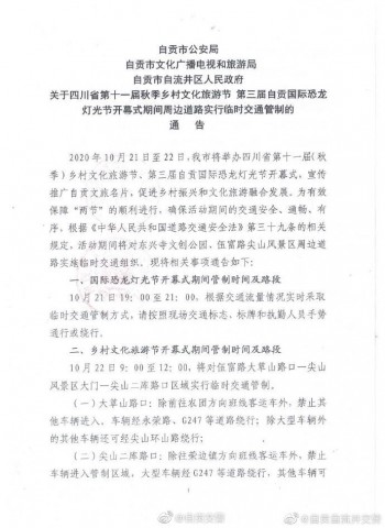 注意了！自贡这些地方10月21日-22日将实行临时交通管制！-1.jpg