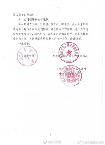 注意了！自贡这些地方10月21日-22日将实行临时交通管制！-2.jpg