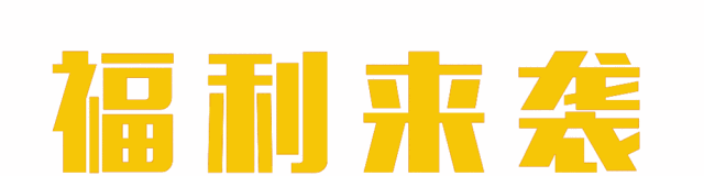 @全市网约车车主，正黄·翡翠天骄任性为你“加油“！-3.gif