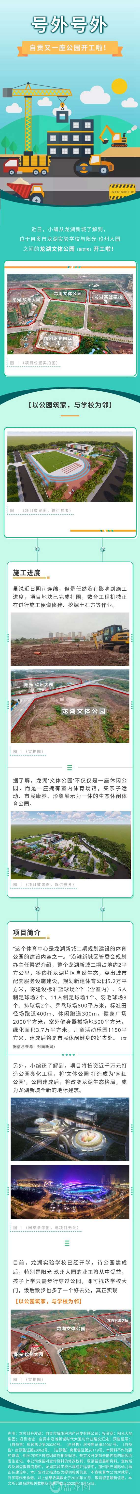 自贡又一座公园开工啦！内附施工“谍照”-1.jpg